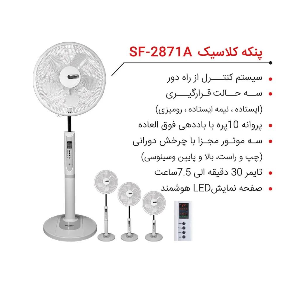 پنکه ایستاده کلاسیک Arshia مدل SF-2871A رنگ سفید